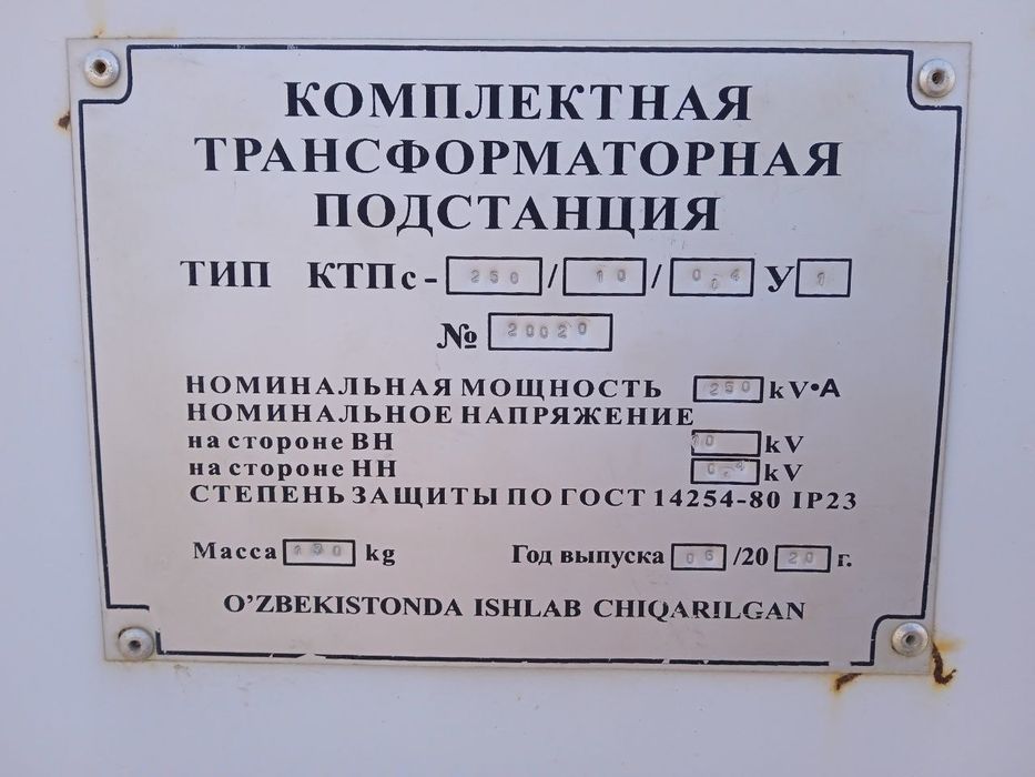 Комплектная трансформаторная подстанция.