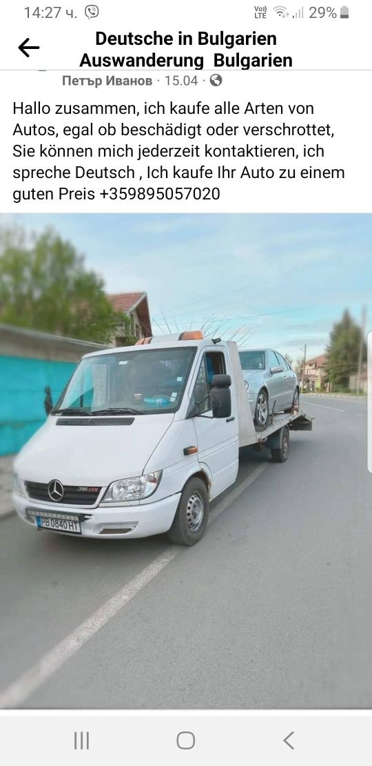 Пътна помощ Иванов