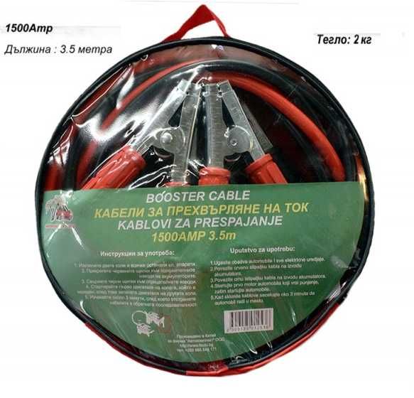 Кабели за ток - 1500 Amp