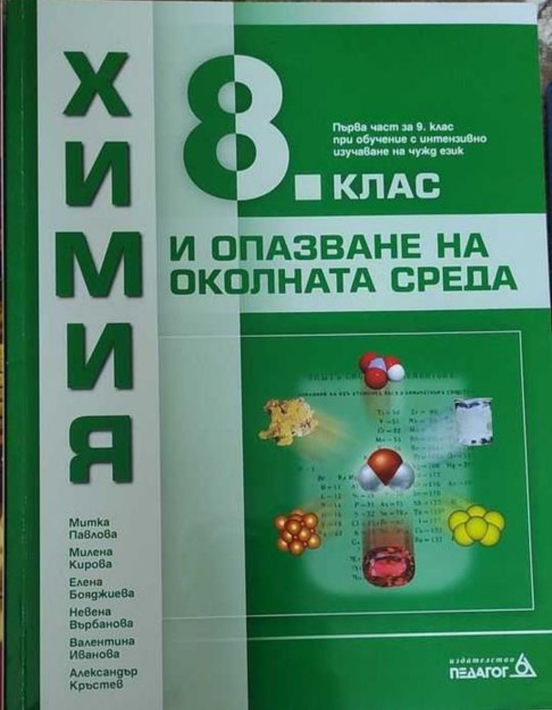 Учебници 8 кл. Философия,Атлас,Музика.Gemeinsam 5 кл