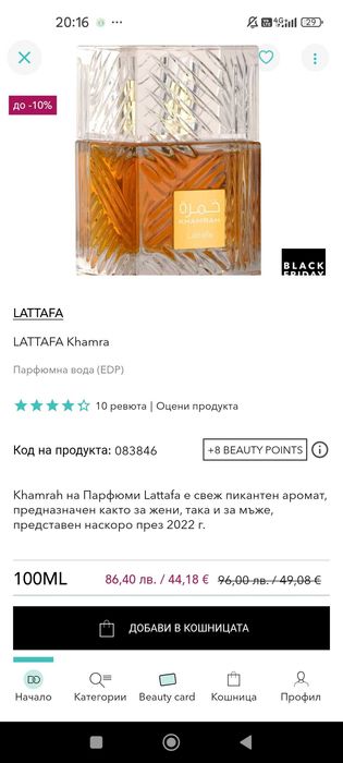 Lataffa khamrah парфюм
