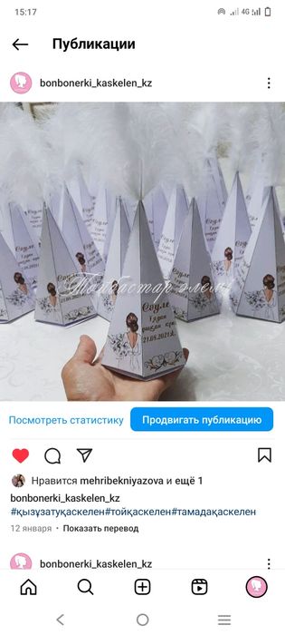 бонбоньерки Каскелен на кыз узату