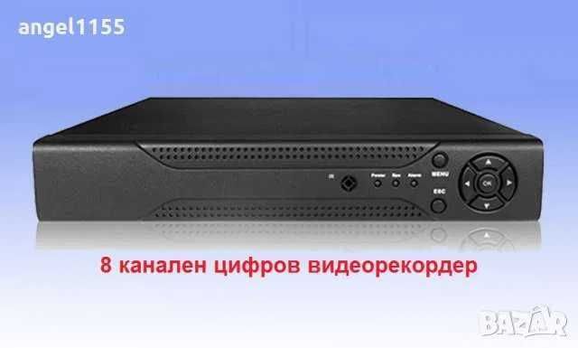 Чисто нов 8 канален DVR мрежови 960H, ,за 8 камери H264 ДВР