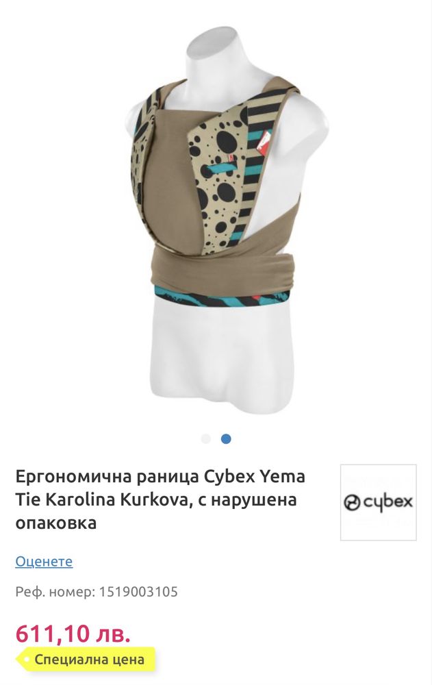 Ергономична раница  - кенгуру Cybex
