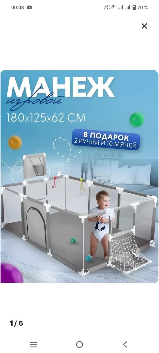 Манеж детский игровой