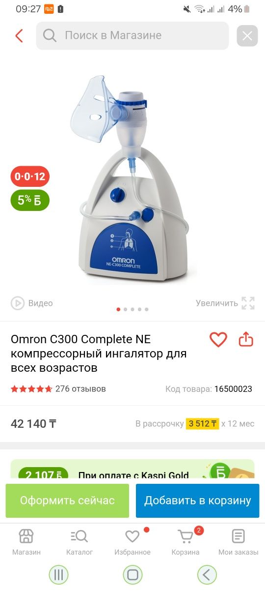 Ингалятор компрессорный