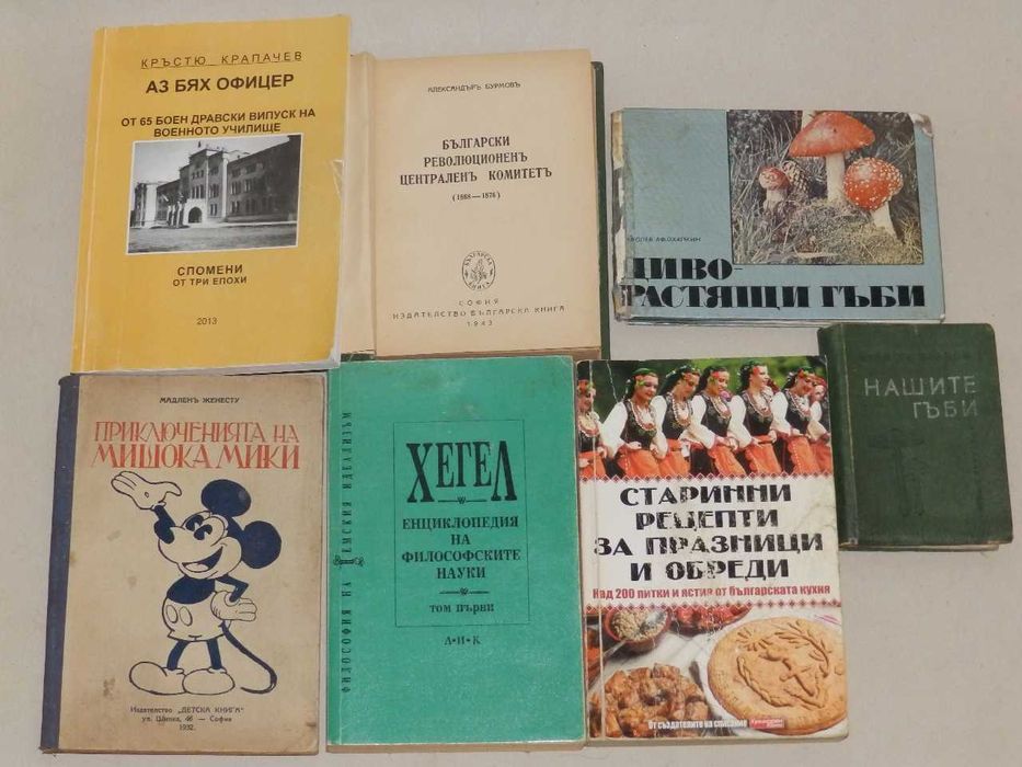 Стари книги на различни цени