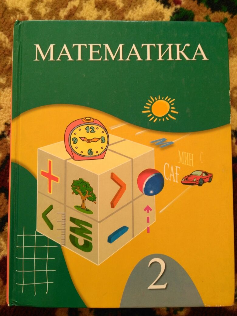 МАТЕМАТИКА  учебники за 2-3 класс