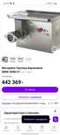 Продам мясорубка почти новый