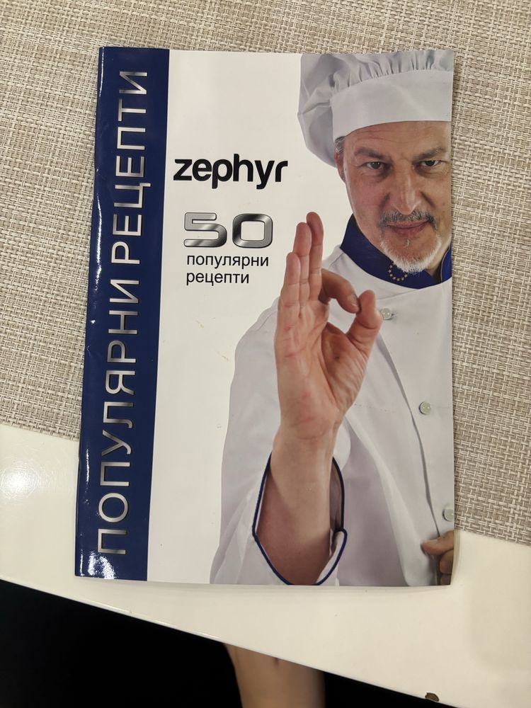 Мултикукър ,, Zephyr” , модел Z - 1985 - C5