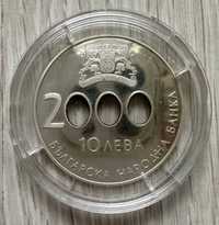 10 лева 2000г (начало на новото хилядолетие) Сребро 0.925