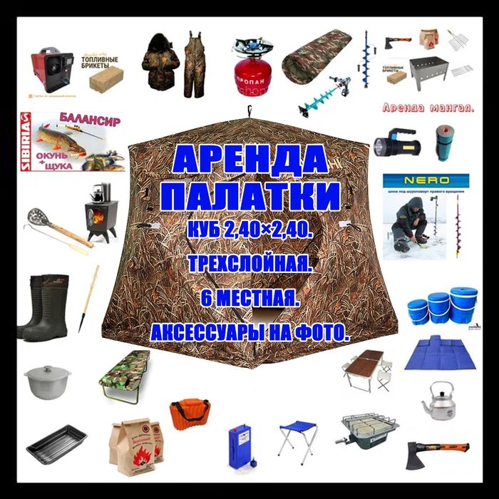 Палатка куб 2,40×2,40. Трехслойная утепленная. 5 местная. Качество.