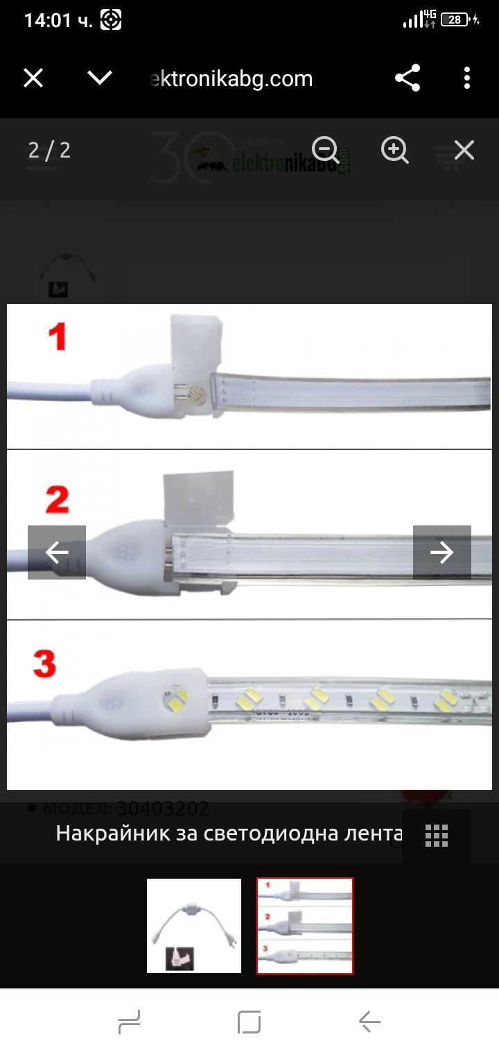 Захранващ кабел за SMD 5730
