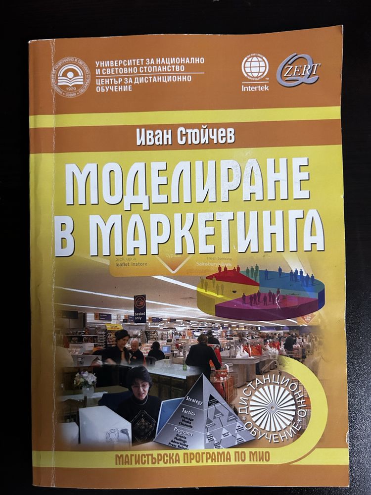 Книги/учебници - маркетинг