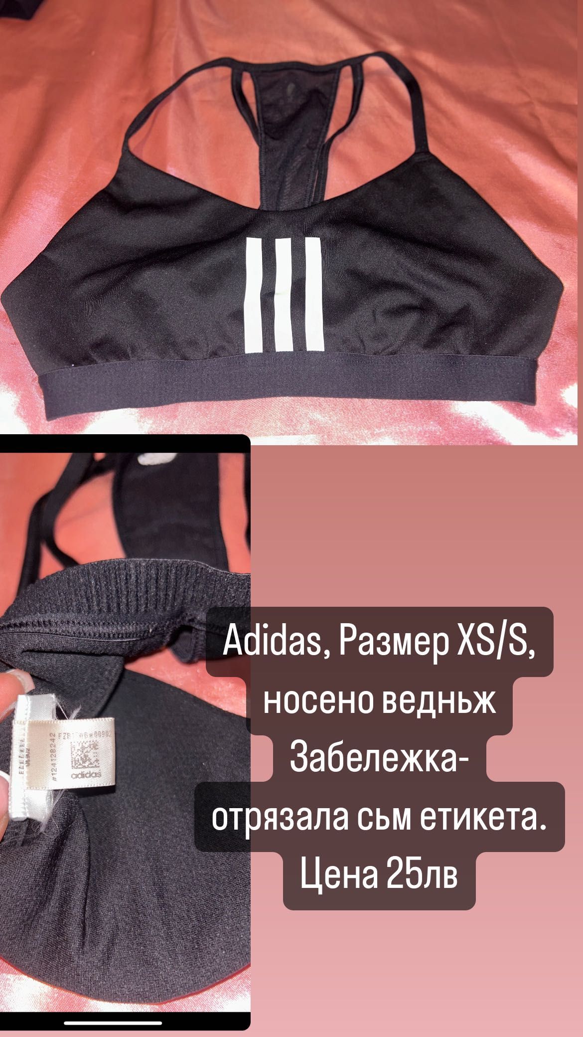 Спортни бюстиета
