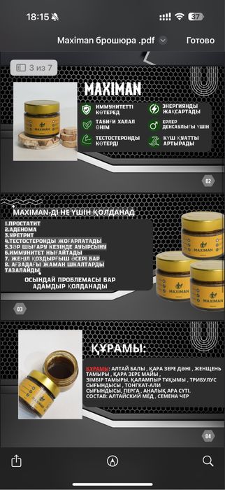 Maximan-для настоящих мужчин