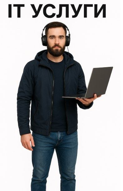 Программист IT-специалист Айтишник выезд бесплатный Алматы