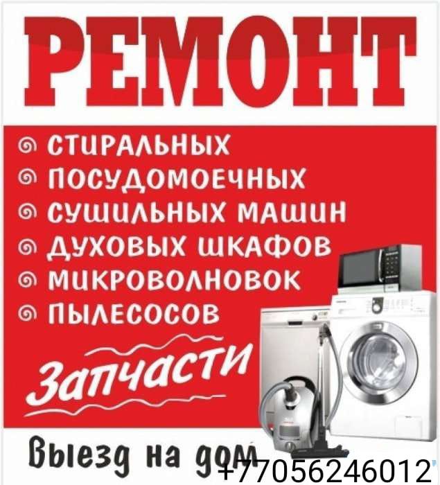 Ремонт бытовой техники