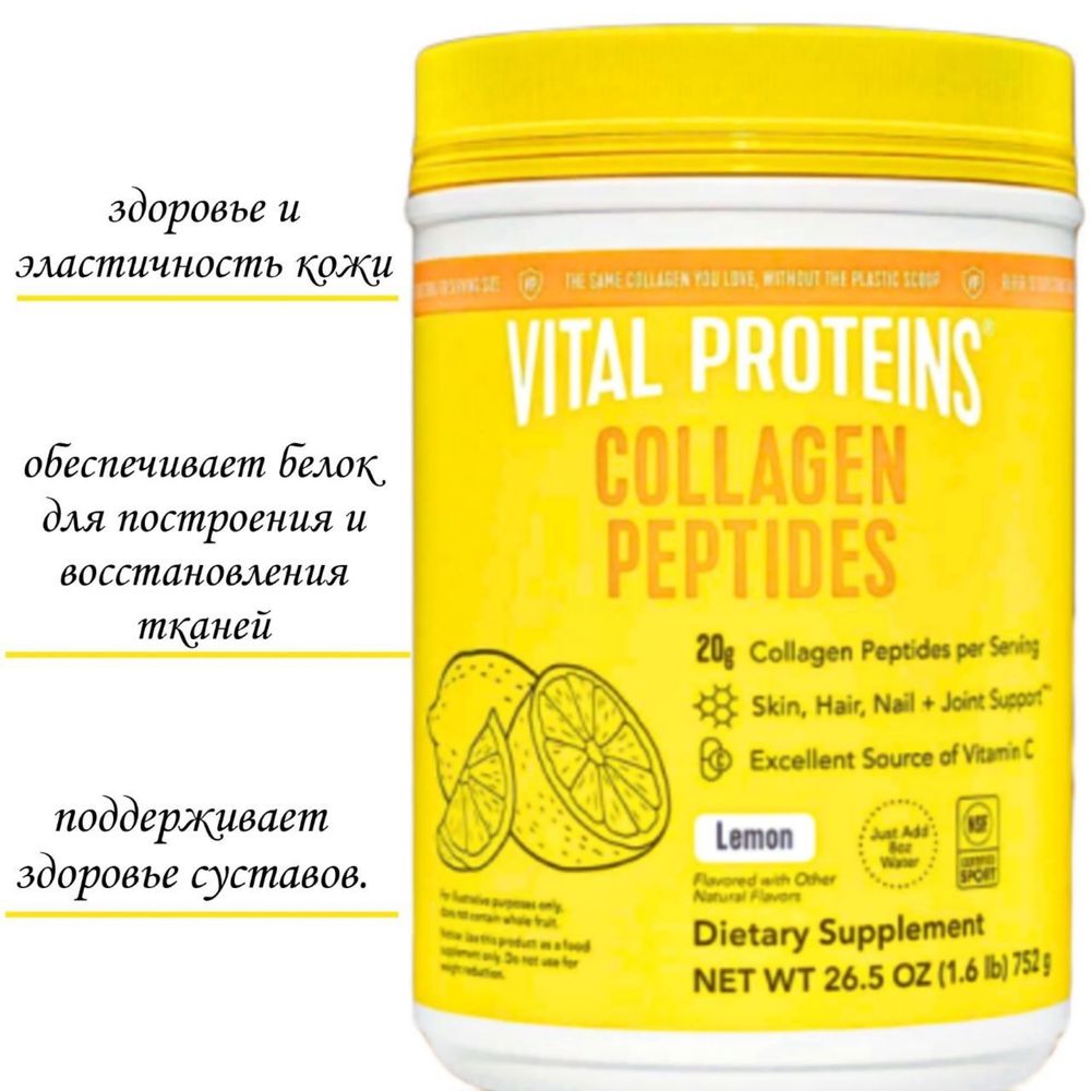 Лимонный коллаген 752g Vital Proteins из Америки