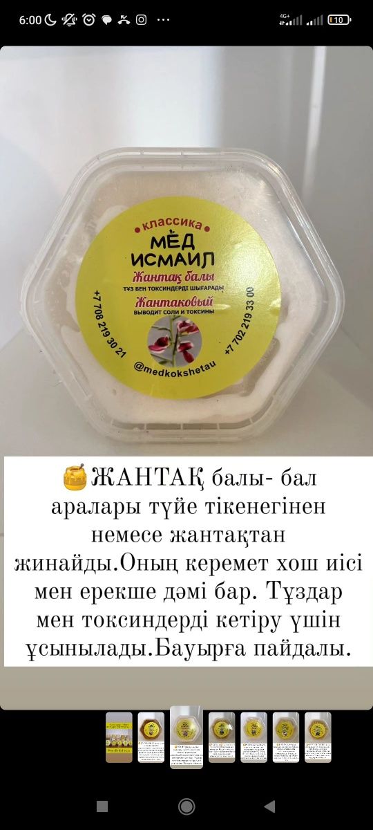 Исмаил мёдтары в наличии