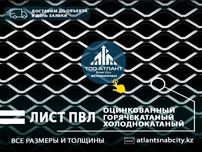 Лист просечно-вытяжной (ПВЛ). Доставим до объекта! Бьем цены! Звоните!