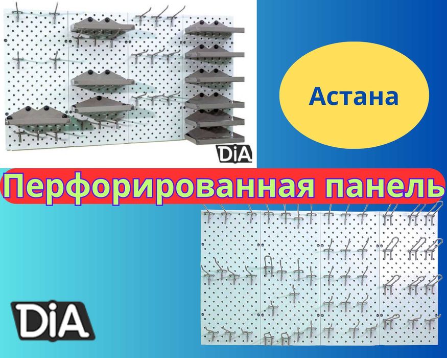 Панель перфорированная, настенная, для магазина и склада aspp