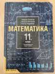 Математика - учебници  , сборници