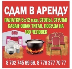 Сдам в аренду палатку для всех видов мероприятия