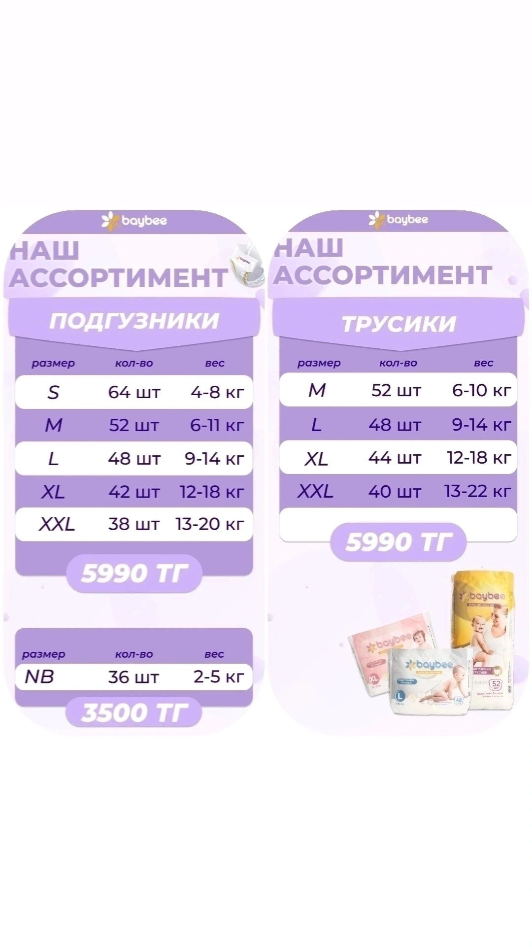 Подгузники премиум класса, от 5990. Бесплатная доставка