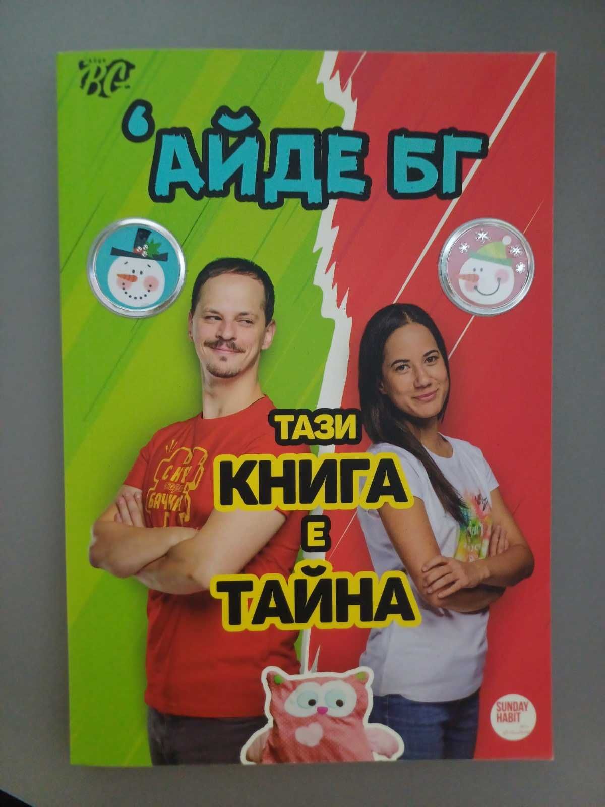 ТИЙН КНИГИ - Чарли tiktok, айде бг, escape room, Пърси Джаксън