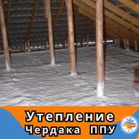 Утеплитель ППУ пенополиуретан -премиум утепление потолка крыш ангаров