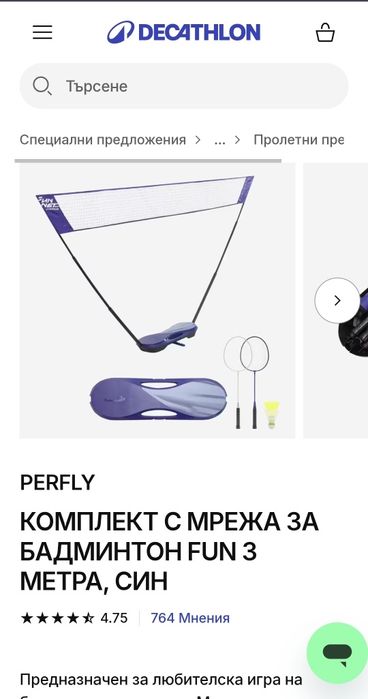 Комплект с мрежа за бадминтон