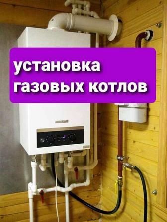 Газ котел автономное отопление монтаж