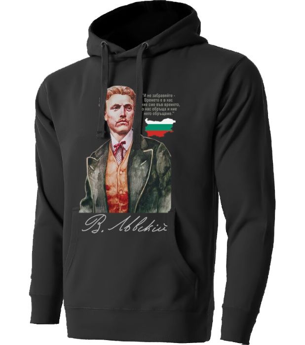 Патриотични Hoodie / Суичъри ВАСИЛ ЛЕВСКИ България - 5 налични цвята.