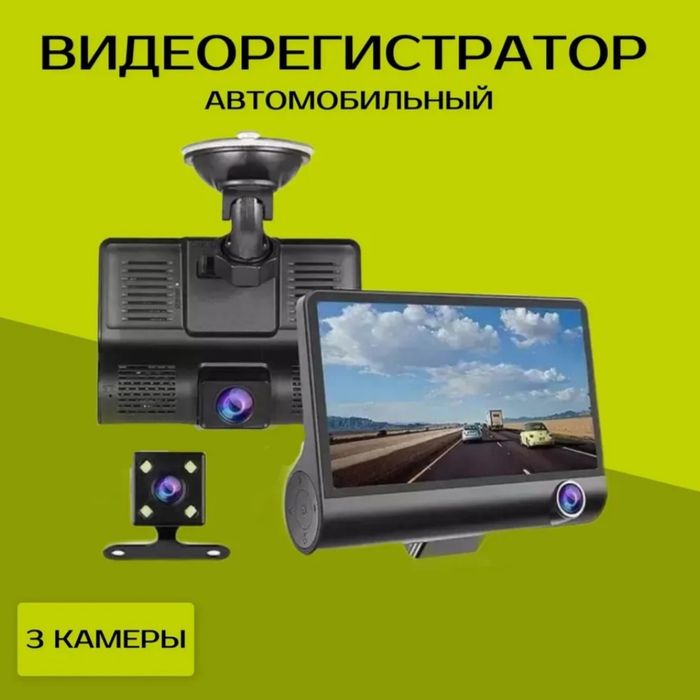 Автомобильный видеорегистратор DVR-504 с тремя камерами
