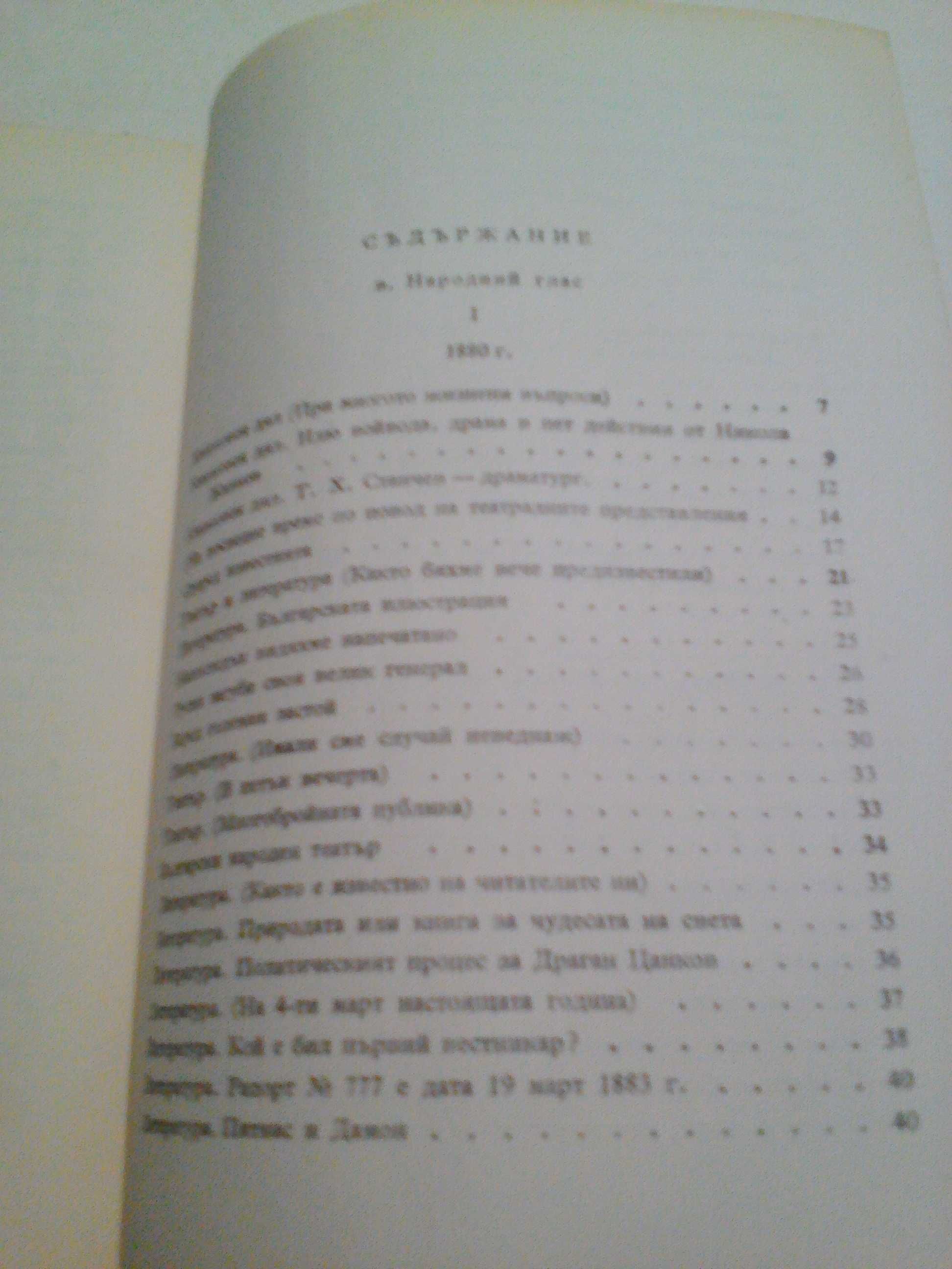 Иван Вазов - статии,издание 1957 г