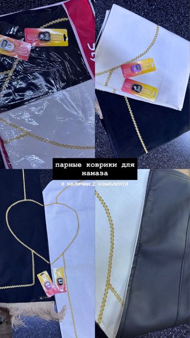Парные коврики для намаза!