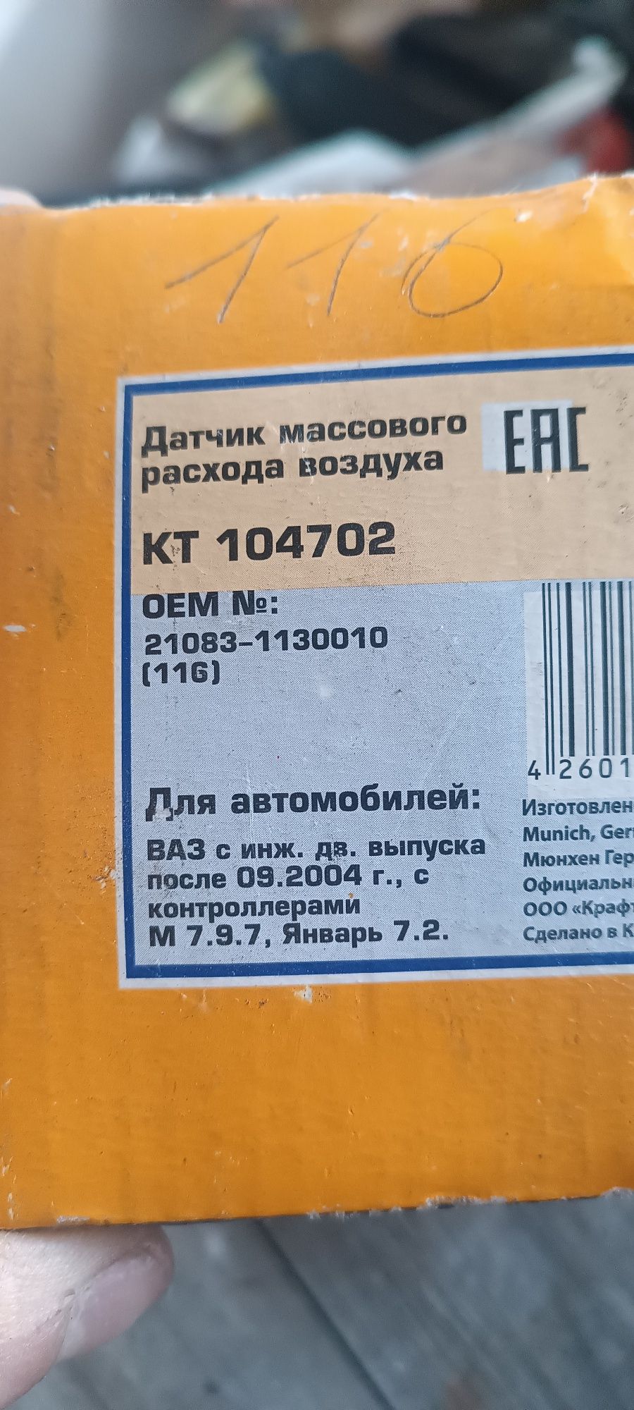 Датчик массового расхода воздуха