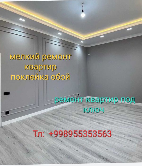 Мелкий ремонт и поклейка обой квартир  и домов