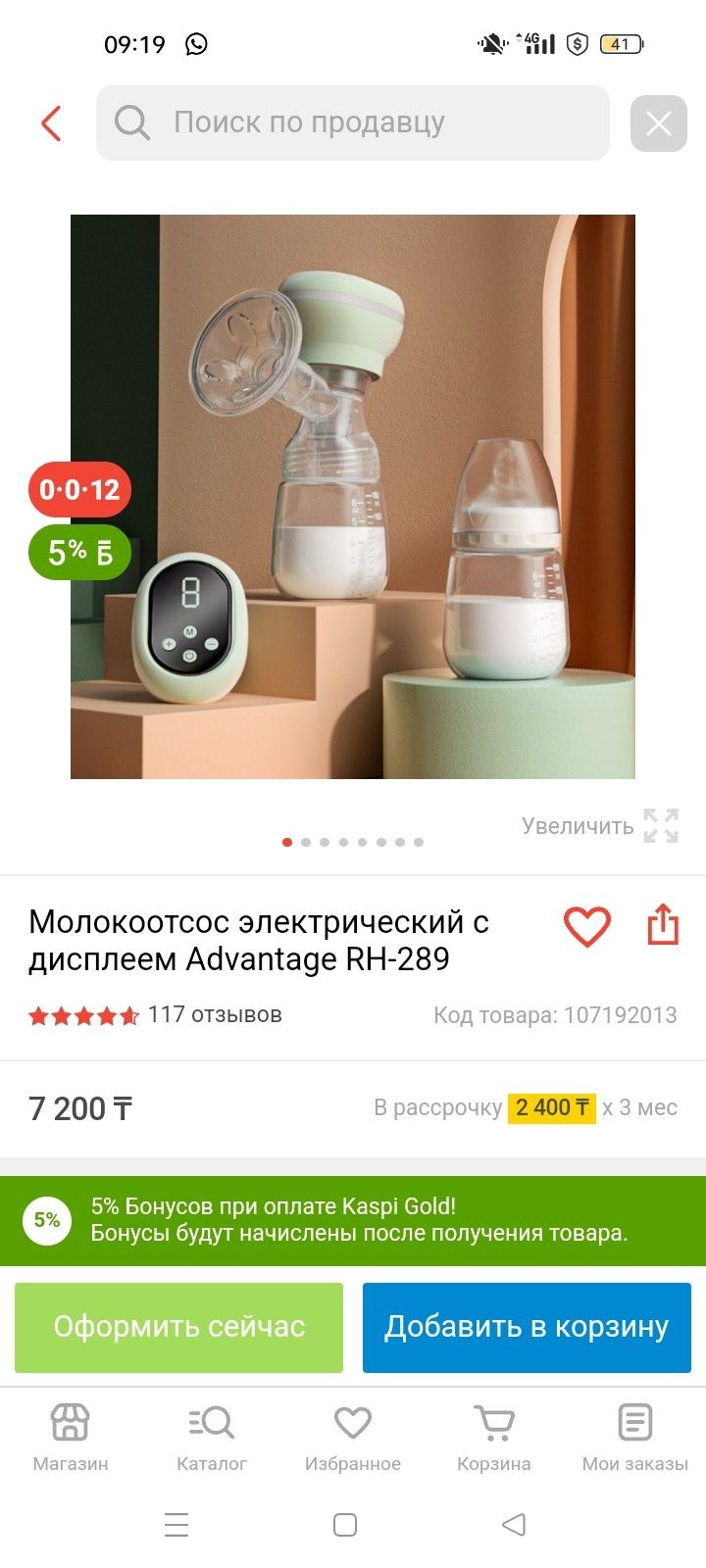 Продам молокоотсос