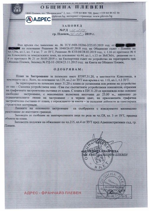 Парцел в Плевен, област-с.Ясен площ 17172 цена 257580