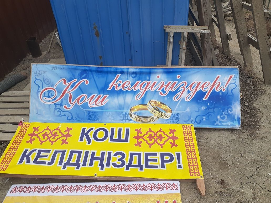 Баннер Қош келдіңіздер!