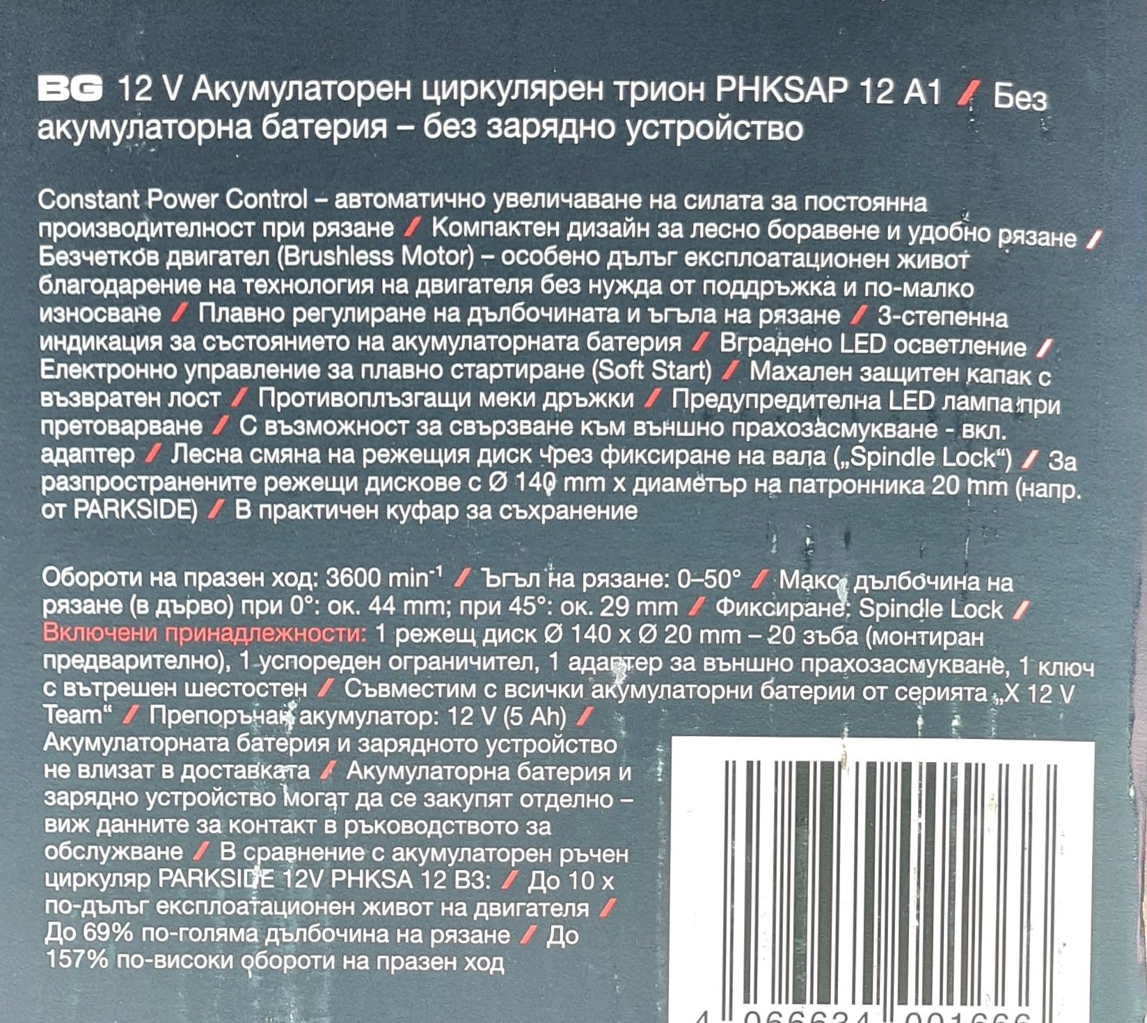 Parkside Performace: Циркуляр 12v,  Циркуляр 20v, батерии 12v, зарядно