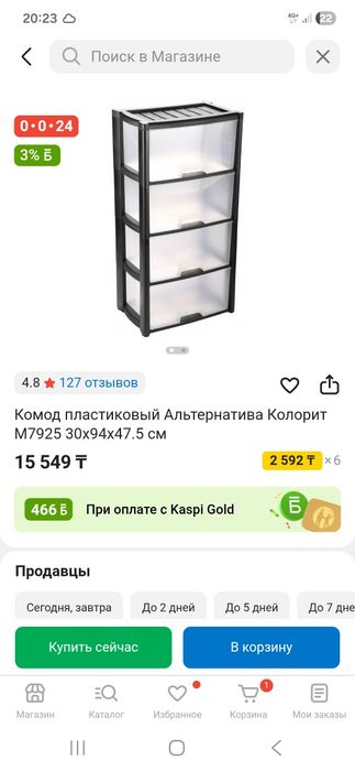 Пластиковый комод 8000