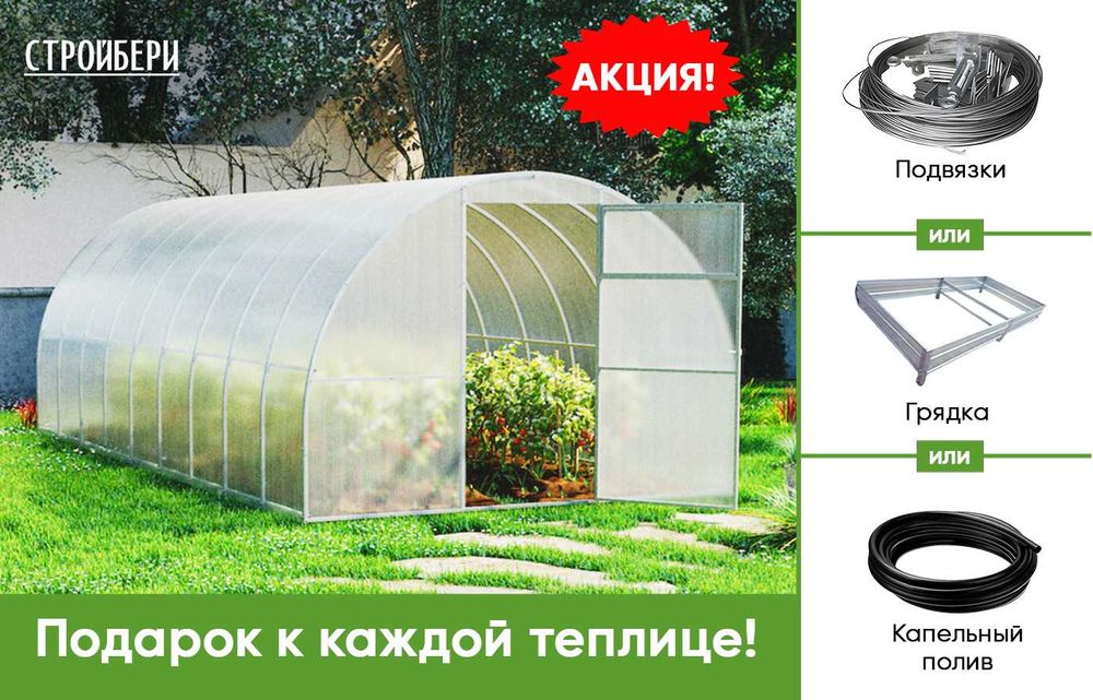 Тeплица Агросфeра-Компакт + подарок
