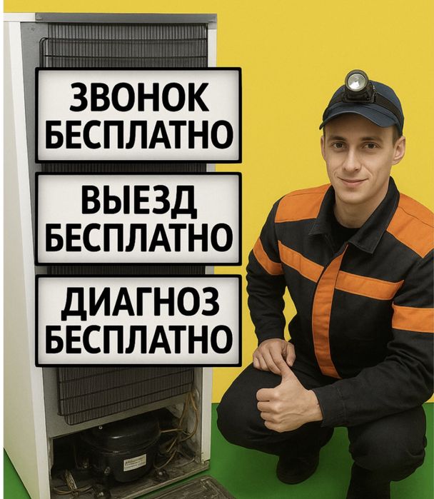 Ремонт стиральных машин и холодильников