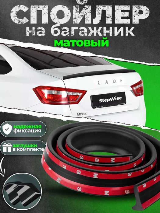 ‼️ Лип спойлер на багажник Липспойлер / Спойлер багажника ‼️