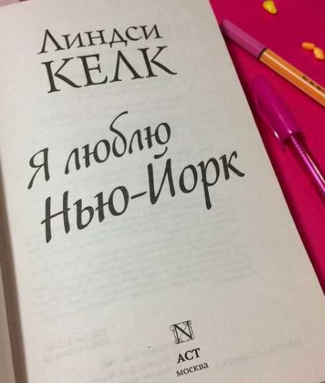 Книга-Линдси Келк