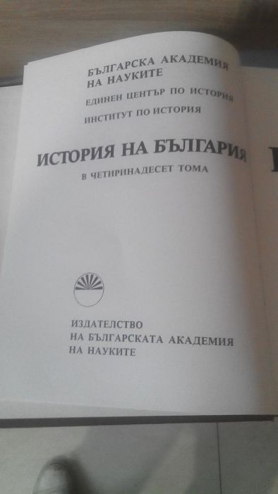 История на България том 5 българското възраждане 18-средата на 19 век