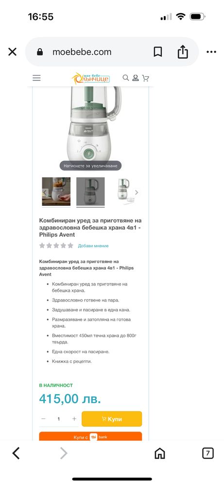 ЧИСТО НОВ Уред PHILIPS за здравословна бебешка храна "4 в 1"